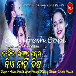 Banchiba Sikhae Prema